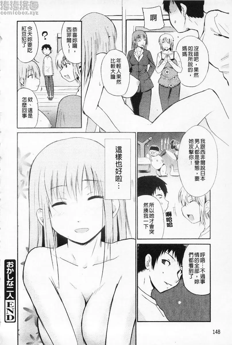 [H漫] 女教師地獄篇 奇怪的二人 17