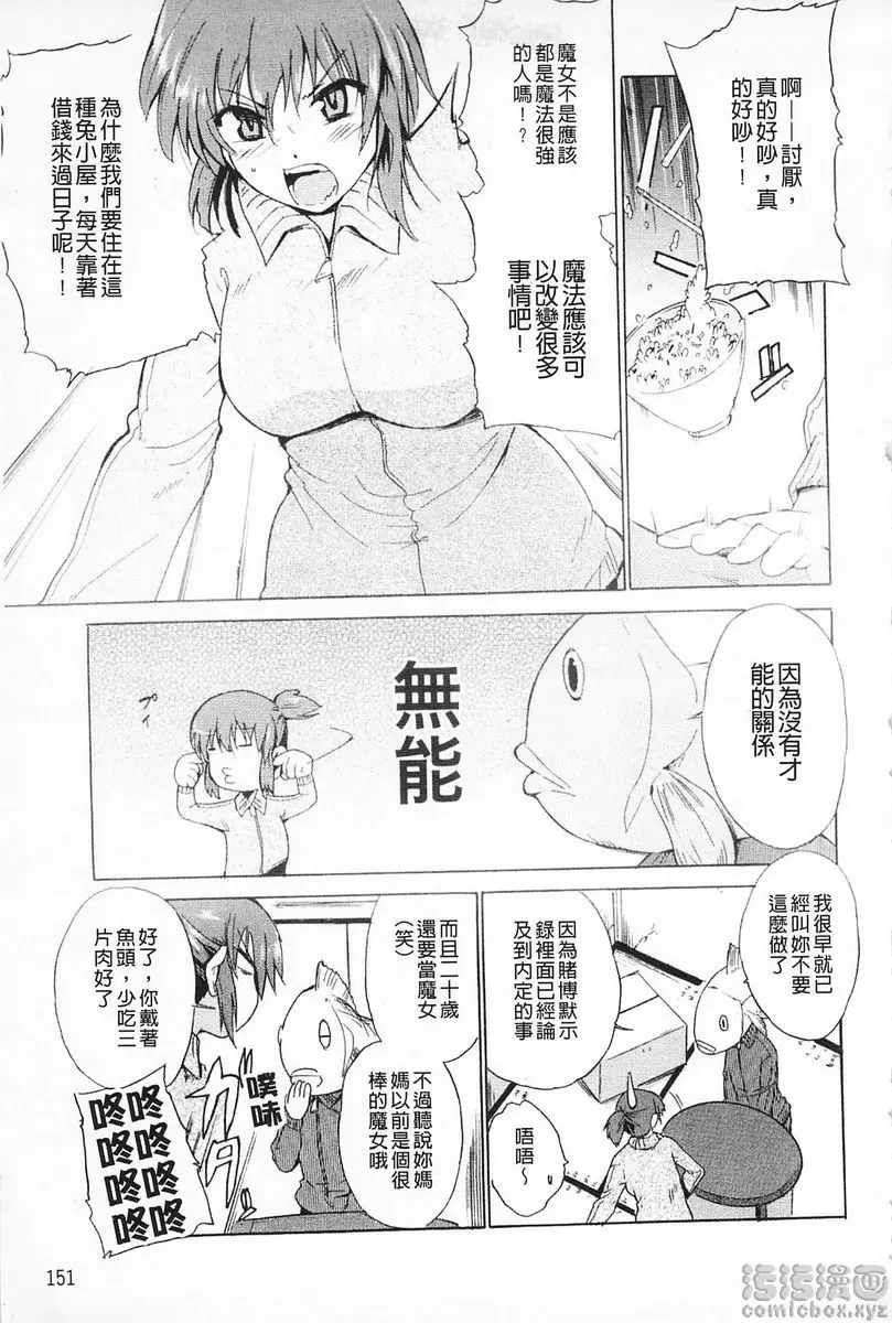 [A漫] 女教師地獄篇 惡魔章魚 2