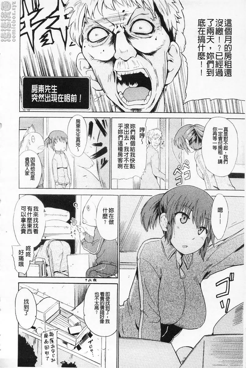 [A漫] 女教師地獄篇 惡魔章魚 3