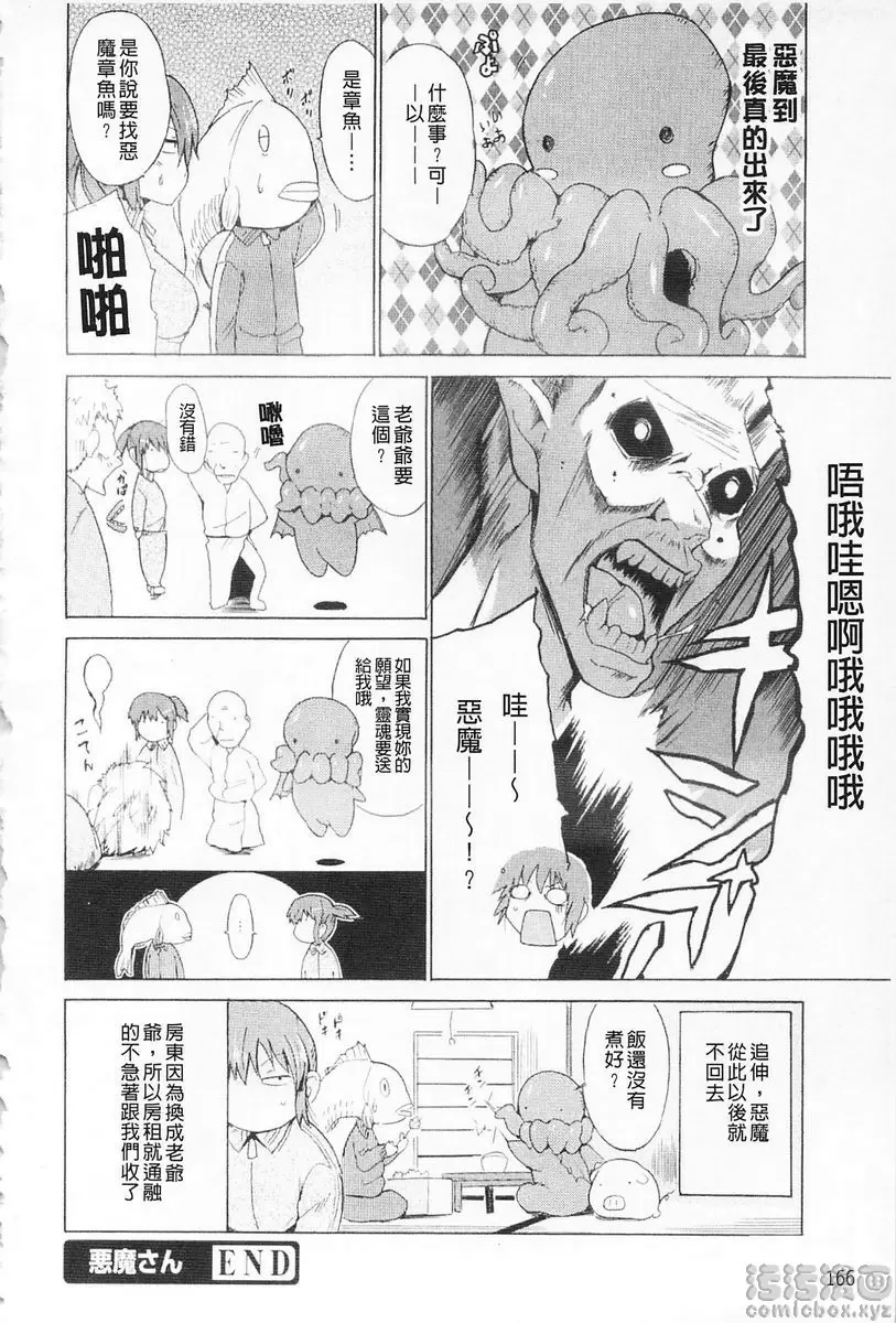 [A漫] 女教師地獄篇 惡魔章魚 17