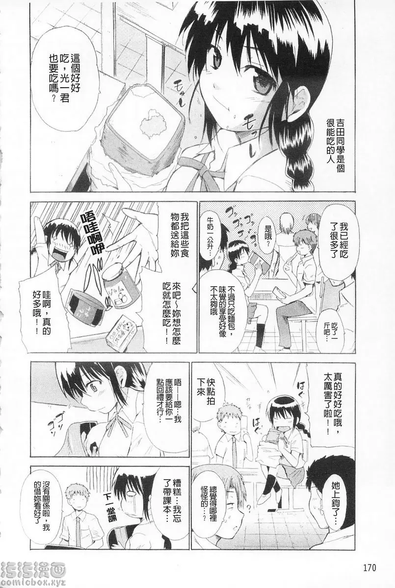 [H漫] 女教師地獄篇 白目女友 3