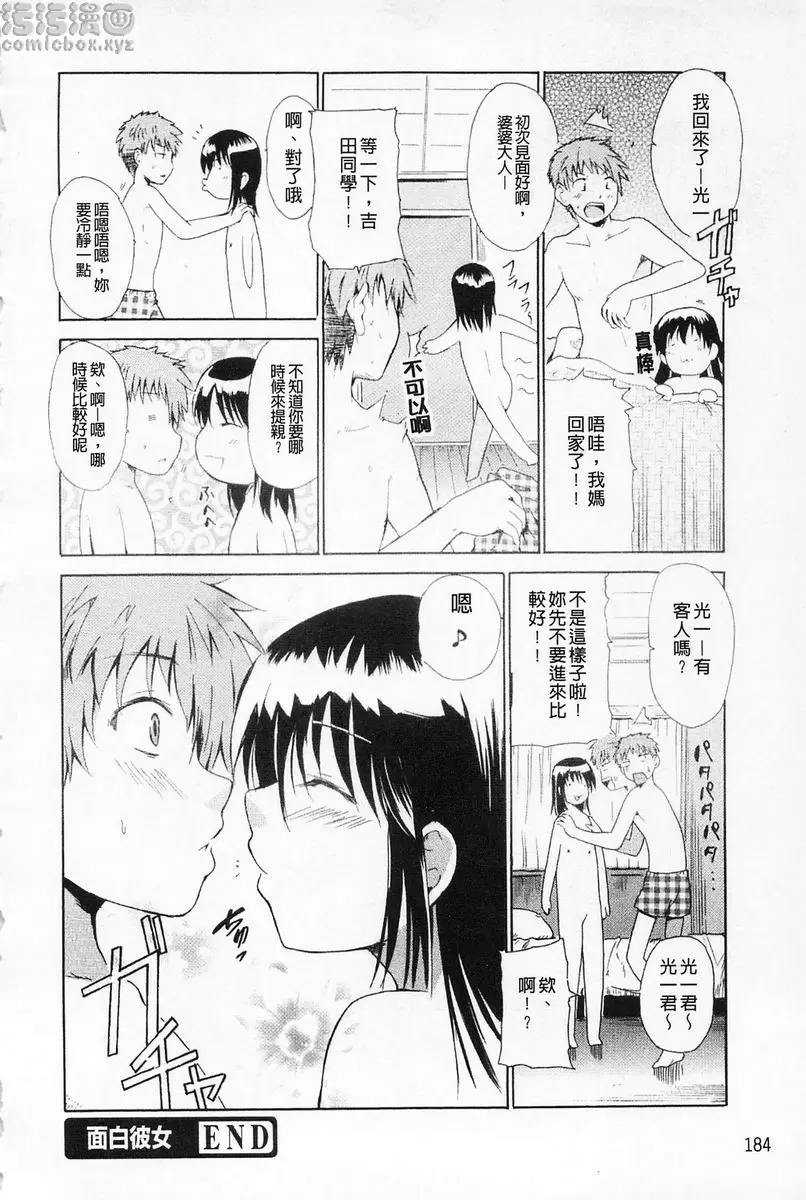 [H漫] 女教師地獄篇 白目女友 17