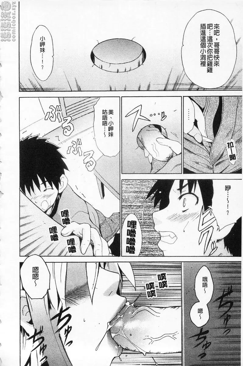 [成人漫画] 女教師地獄篇 直通妹妹房間 7