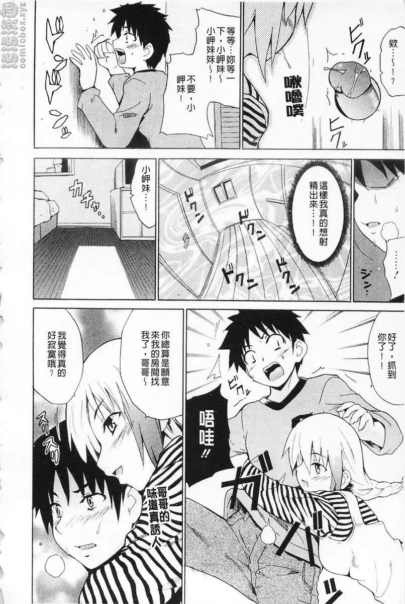 [成人漫画] 女教師地獄篇 直通妹妹房間 9
