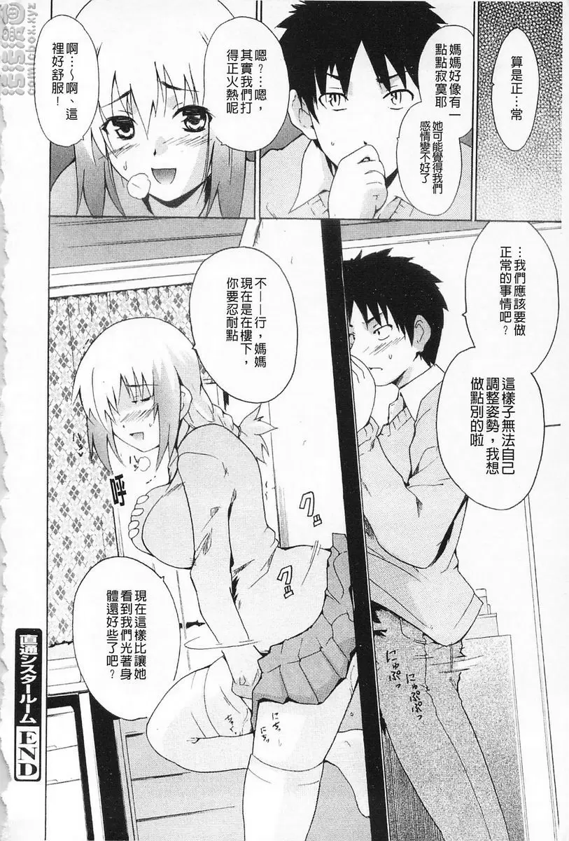 [成人漫画] 女教師地獄篇 直通妹妹房間 17