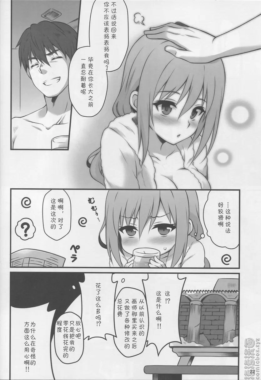 [成人漫画] 成為人妻的勇者蘭子被魔王猥褻 成為人妻的勇者蘭子被魔王猥褻 20
