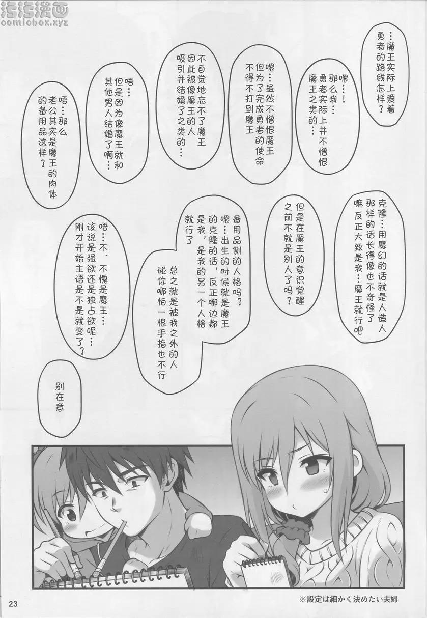 [成人漫画] 成為人妻的勇者蘭子被魔王猥褻 成為人妻的勇者蘭子被魔王猥褻 21