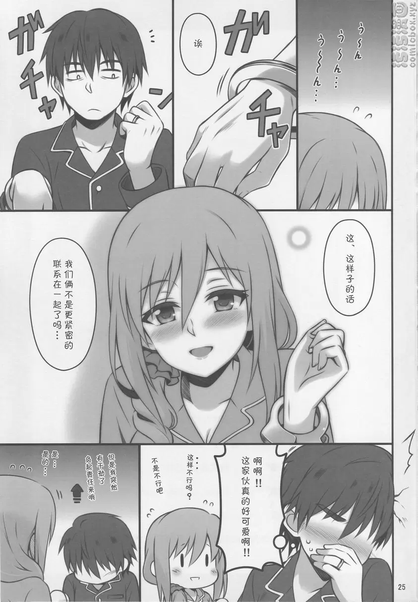 [成人漫画] 成為人妻的勇者蘭子被魔王猥褻 成為人妻的勇者蘭子被魔王猥褻 23