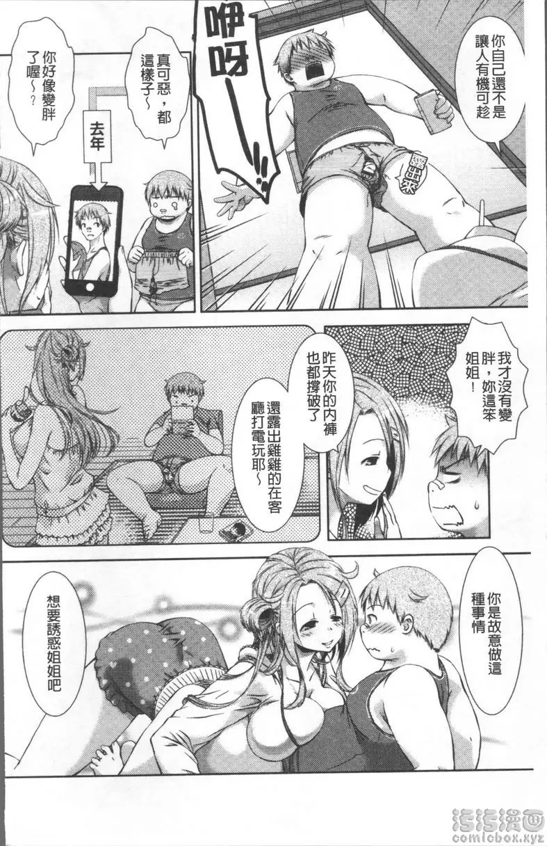 [成人漫画] 甜蜜性愛點心 有機可趁誘惑 3