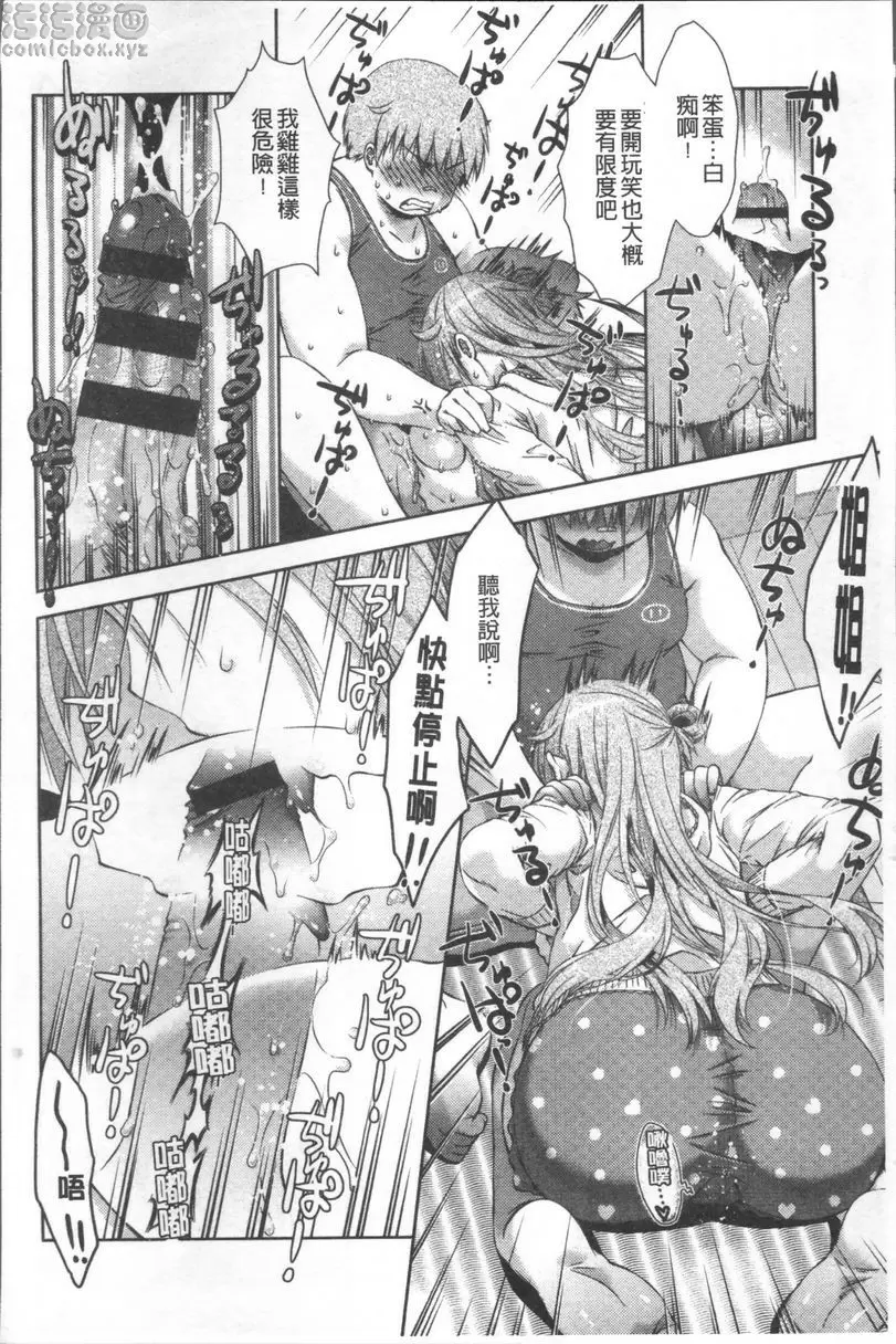 [成人漫画] 甜蜜性愛點心 有機可趁誘惑 7