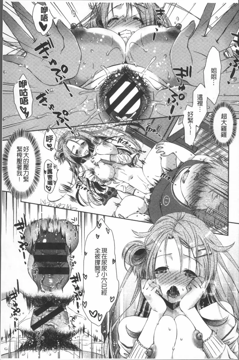 [成人漫画] 甜蜜性愛點心 有機可趁誘惑 18