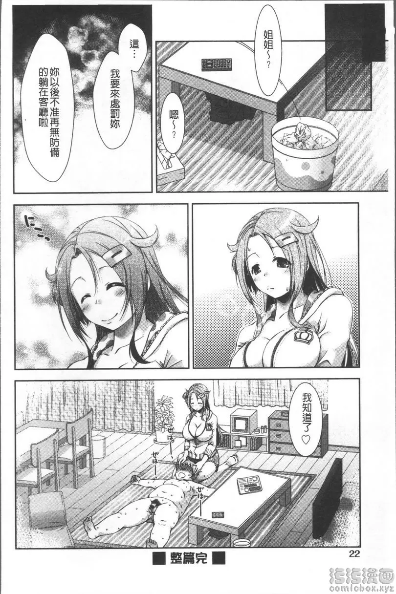 [成人漫画] 甜蜜性愛點心 有機可趁誘惑 21