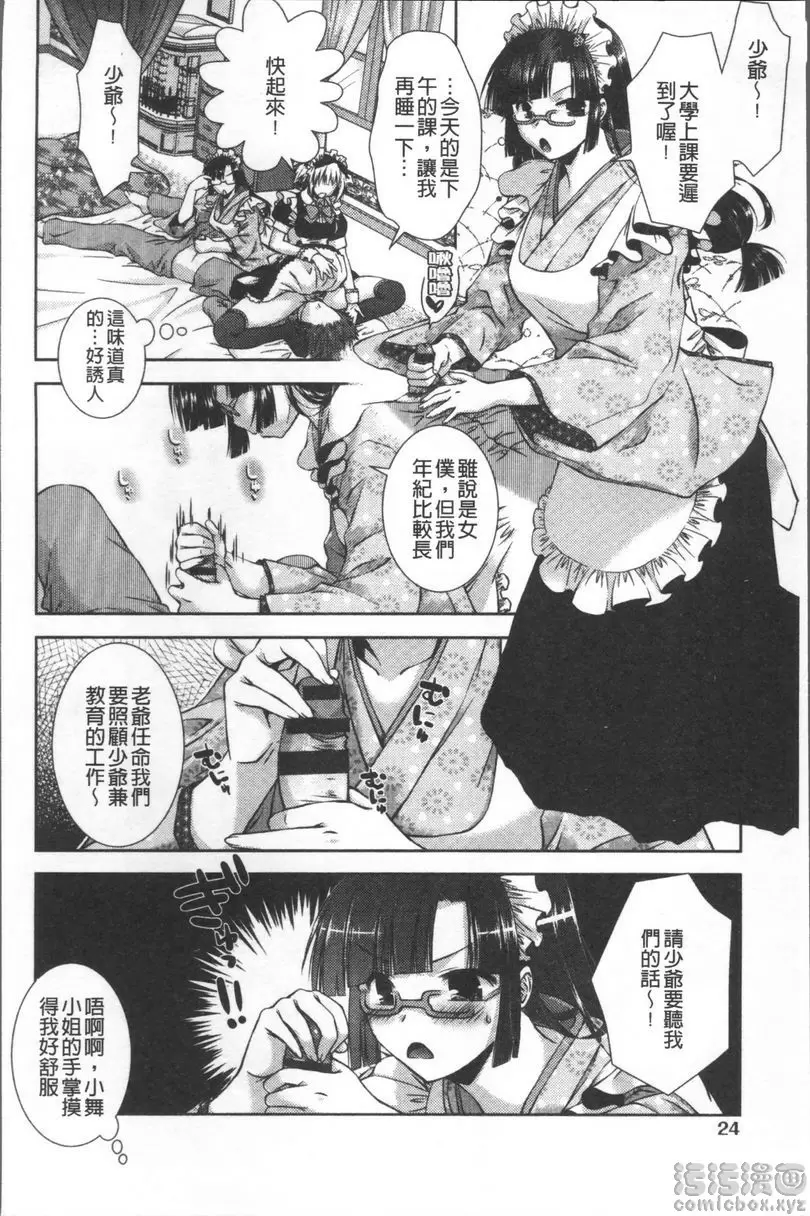 [成人漫画] 甜蜜性愛點心 左擁右抱 1