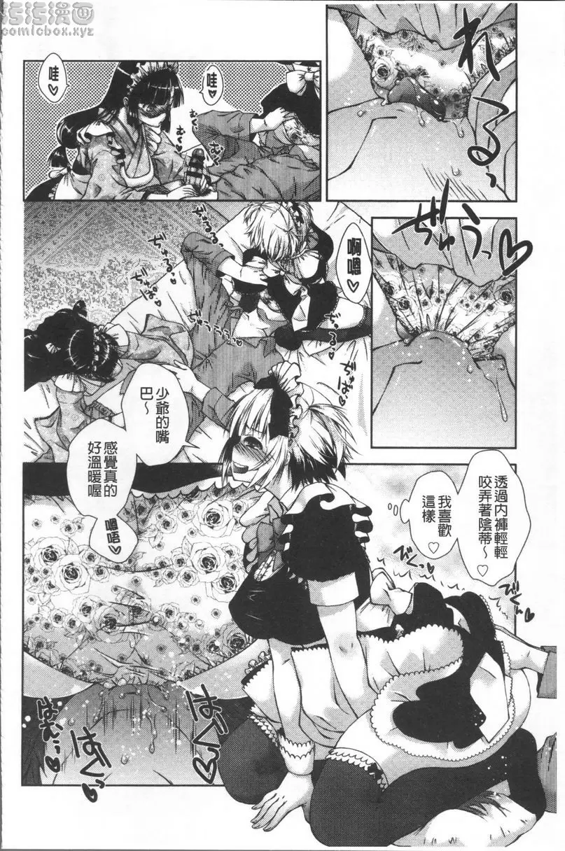 [成人漫画] 甜蜜性愛點心 左擁右抱 3