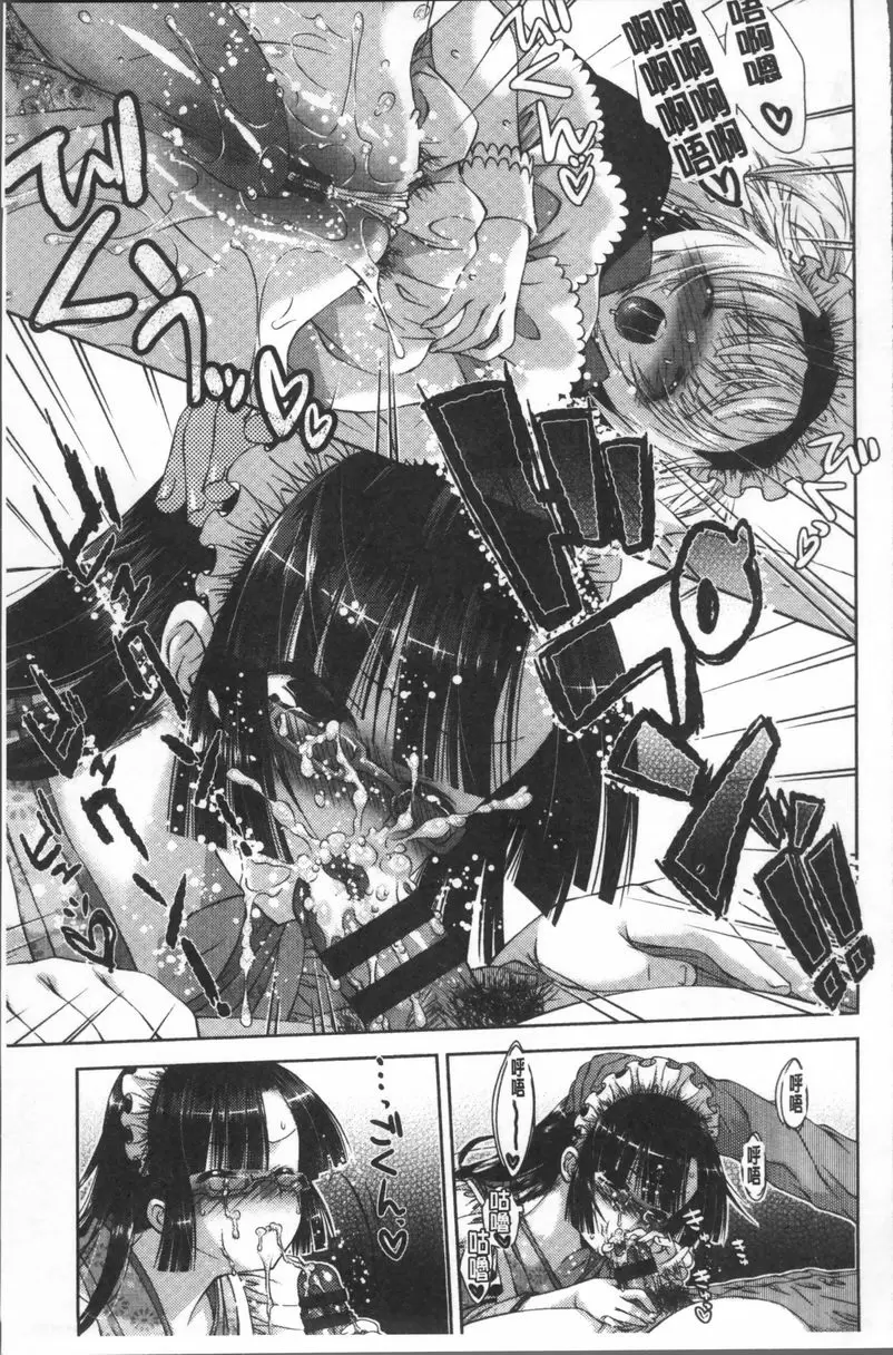 [成人漫画] 甜蜜性愛點心 左擁右抱 6