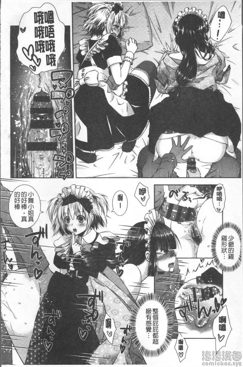 [成人漫画] 甜蜜性愛點心 左擁右抱 9