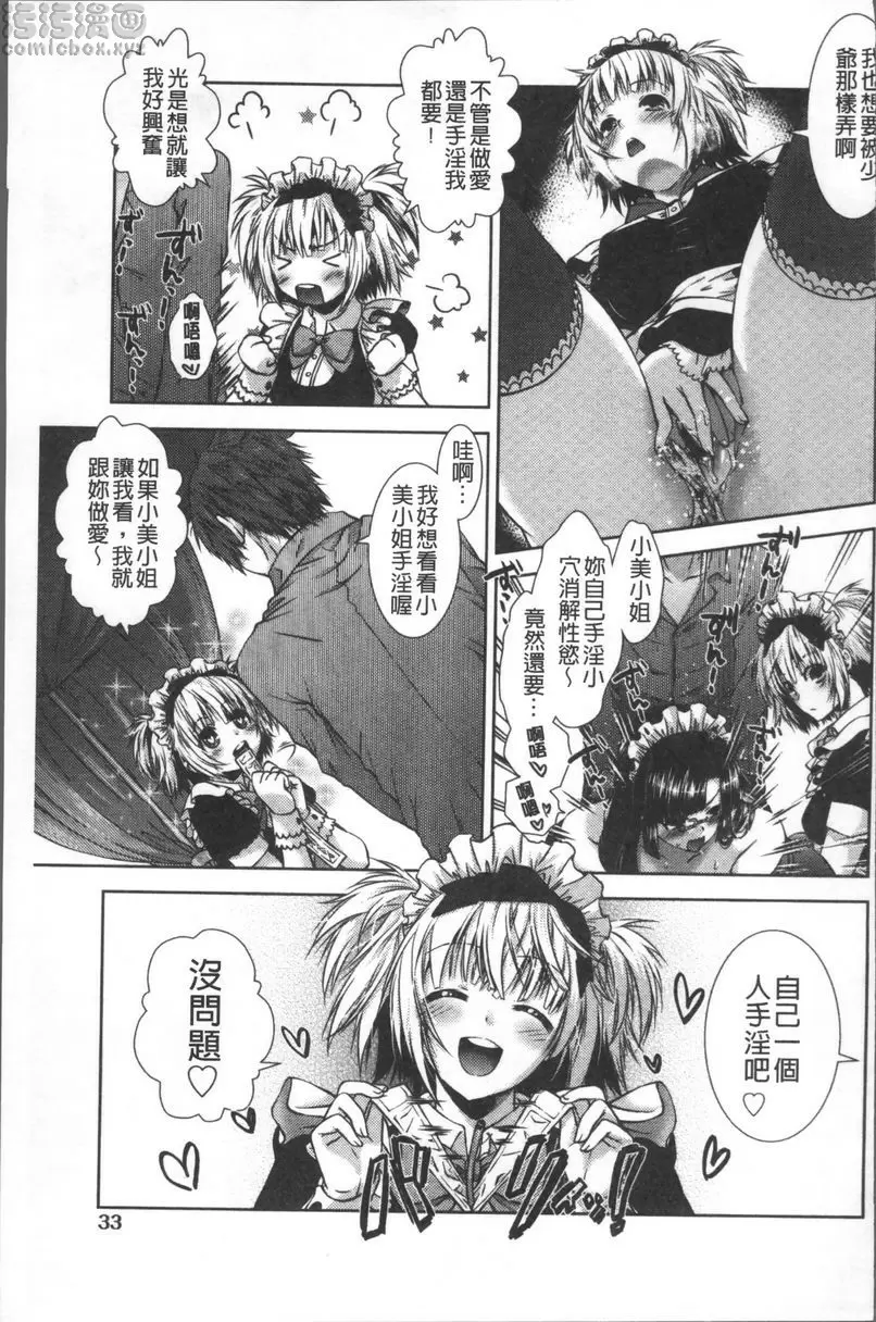 [成人漫画] 甜蜜性愛點心 左擁右抱 10