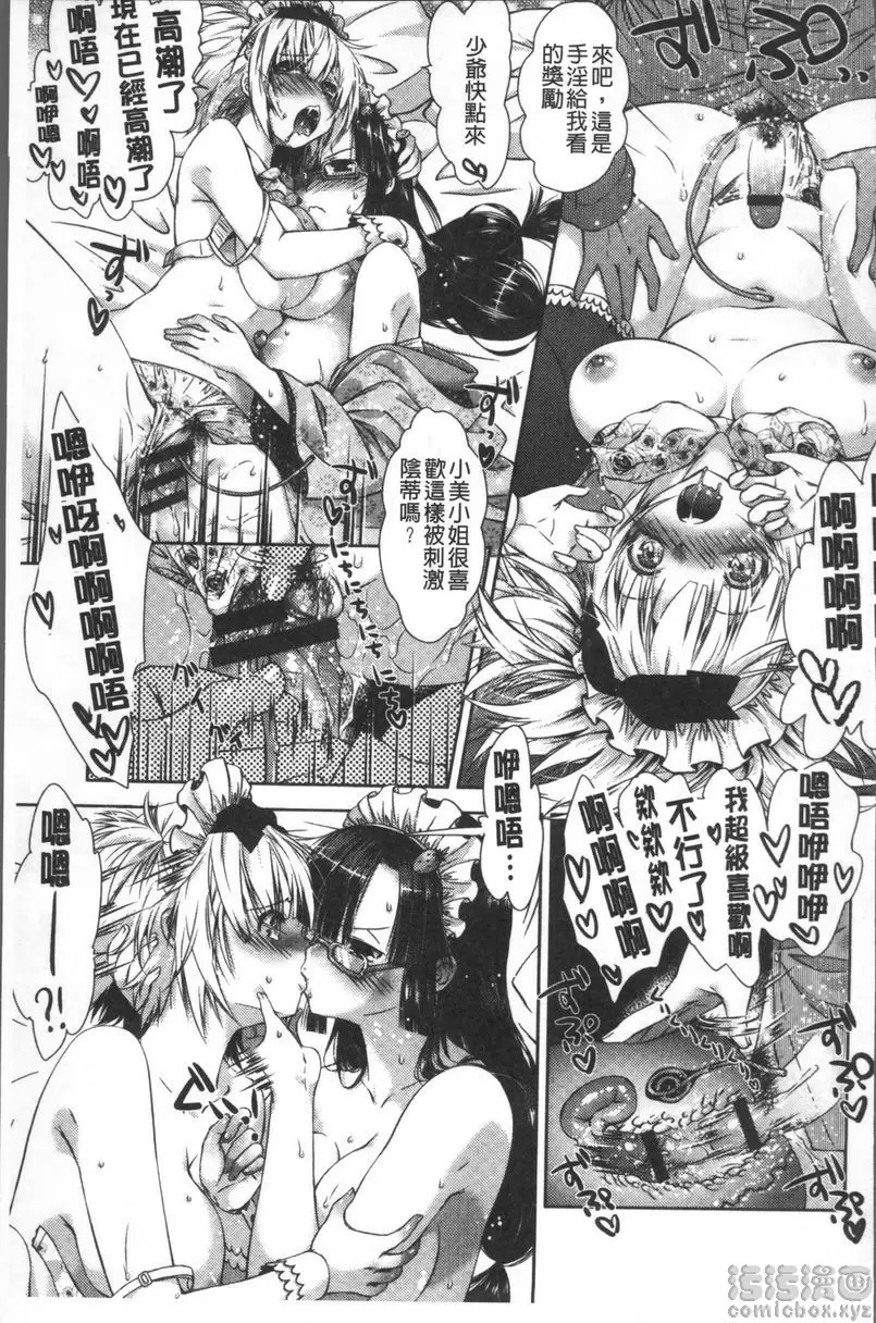 [成人漫画] 甜蜜性愛點心 左擁右抱 14