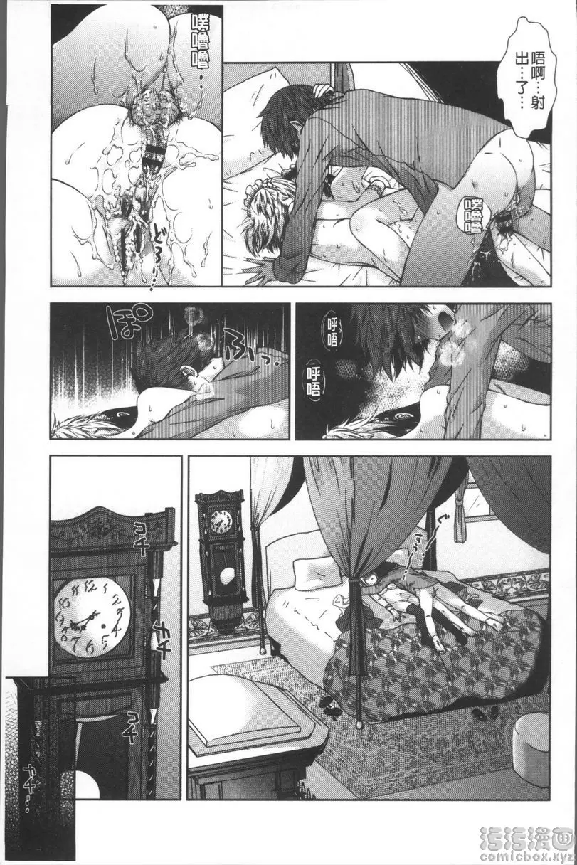 [成人漫画] 甜蜜性愛點心 左擁右抱 20
