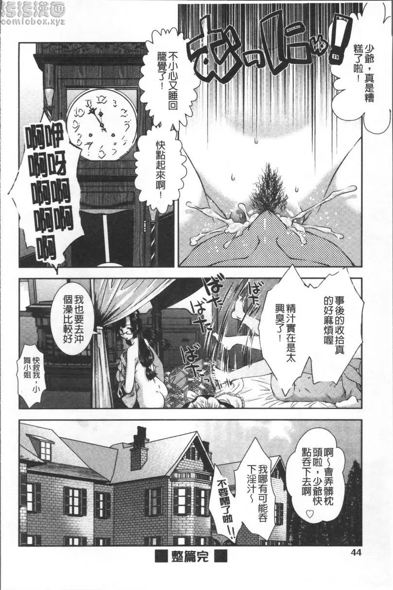 [成人漫画] 甜蜜性愛點心 左擁右抱 21