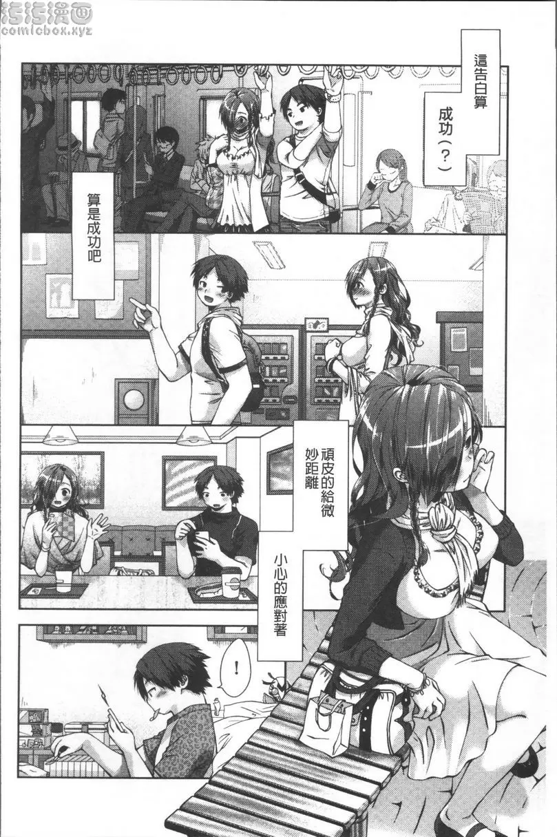 [H漫] 甜蜜性愛點心 熱烈擁抱 1