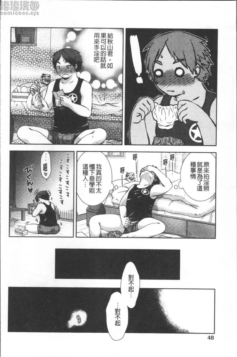 [H漫] 甜蜜性愛點心 熱烈擁抱 3