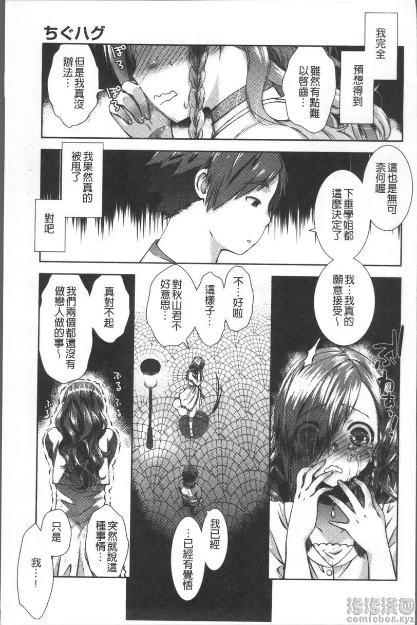 [H漫] 甜蜜性愛點心 熱烈擁抱 4