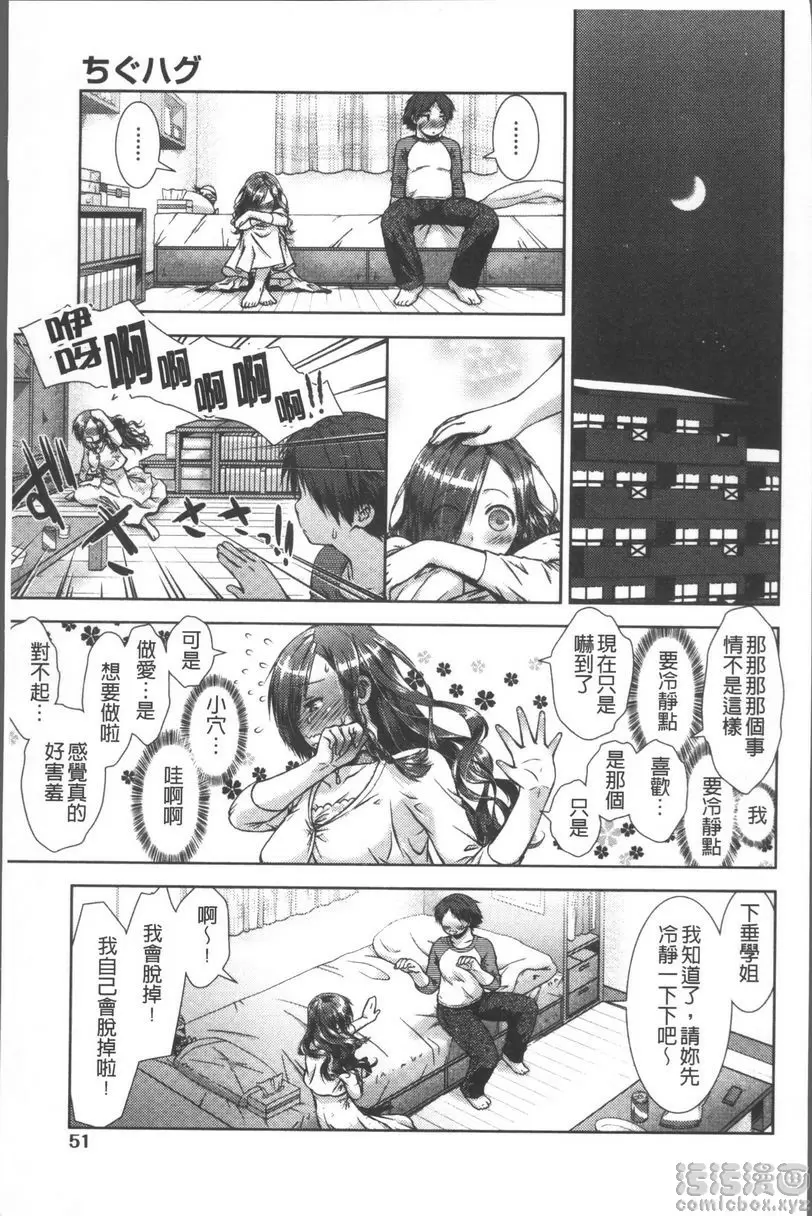 [H漫] 甜蜜性愛點心 熱烈擁抱 6