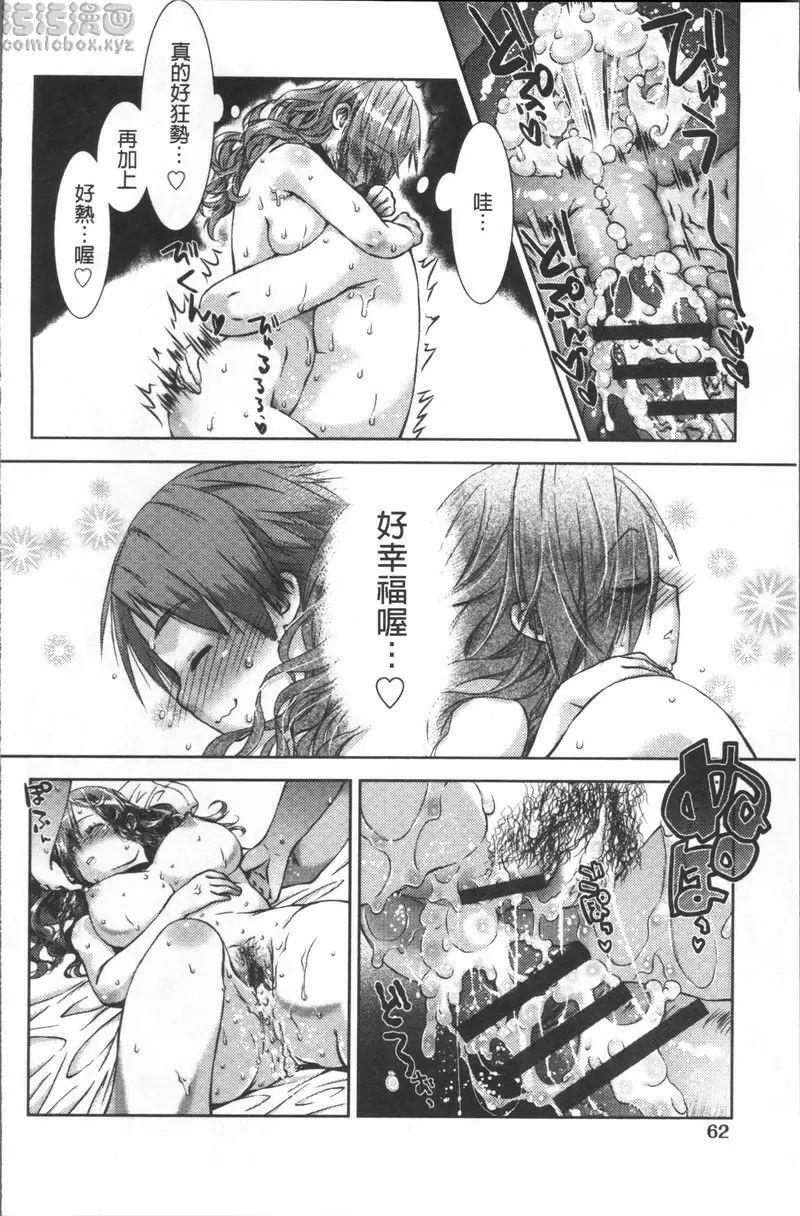 [H漫] 甜蜜性愛點心 熱烈擁抱 17