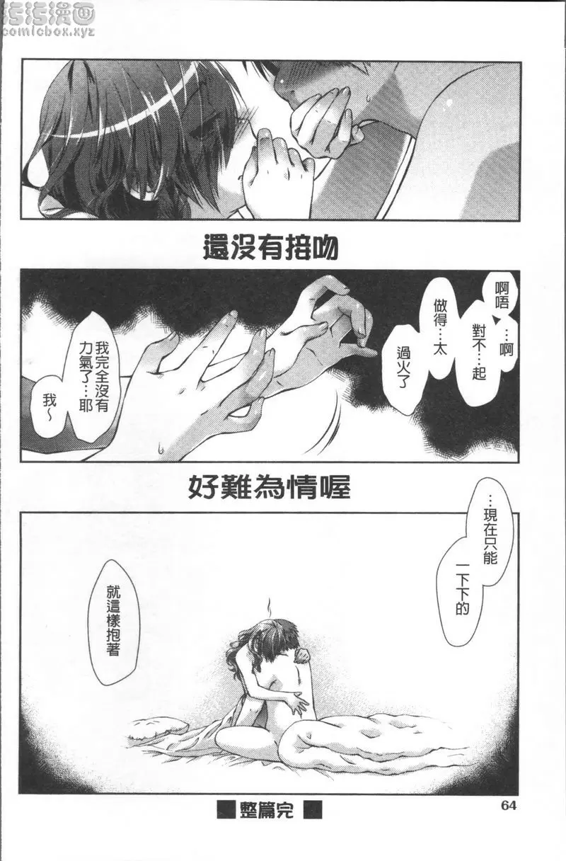 [H漫] 甜蜜性愛點心 熱烈擁抱 19