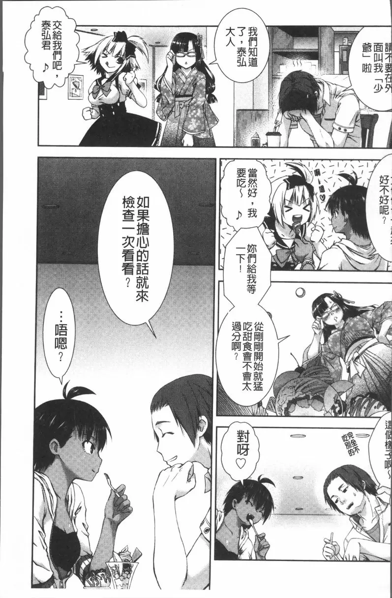[成人漫画] 甜蜜性愛點心 甜蜜之地 2