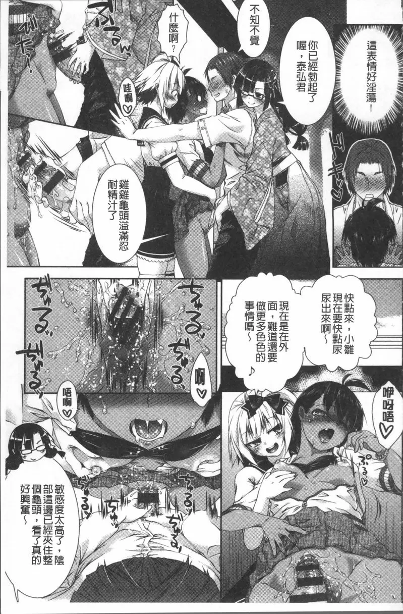 [成人漫画] 甜蜜性愛點心 甜蜜之地 8