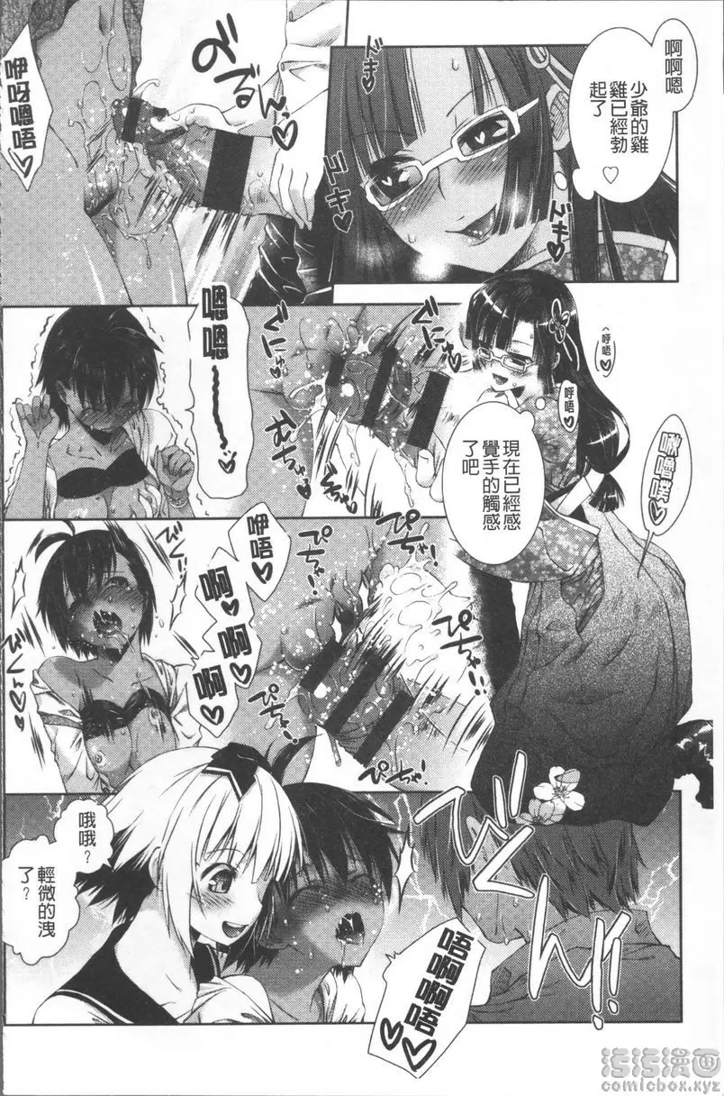 [成人漫画] 甜蜜性愛點心 甜蜜之地 9