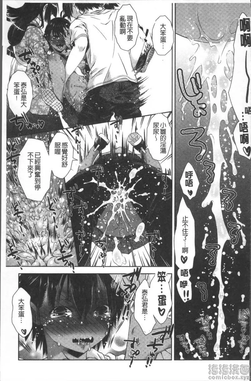 [成人漫画] 甜蜜性愛點心 甜蜜之地 12