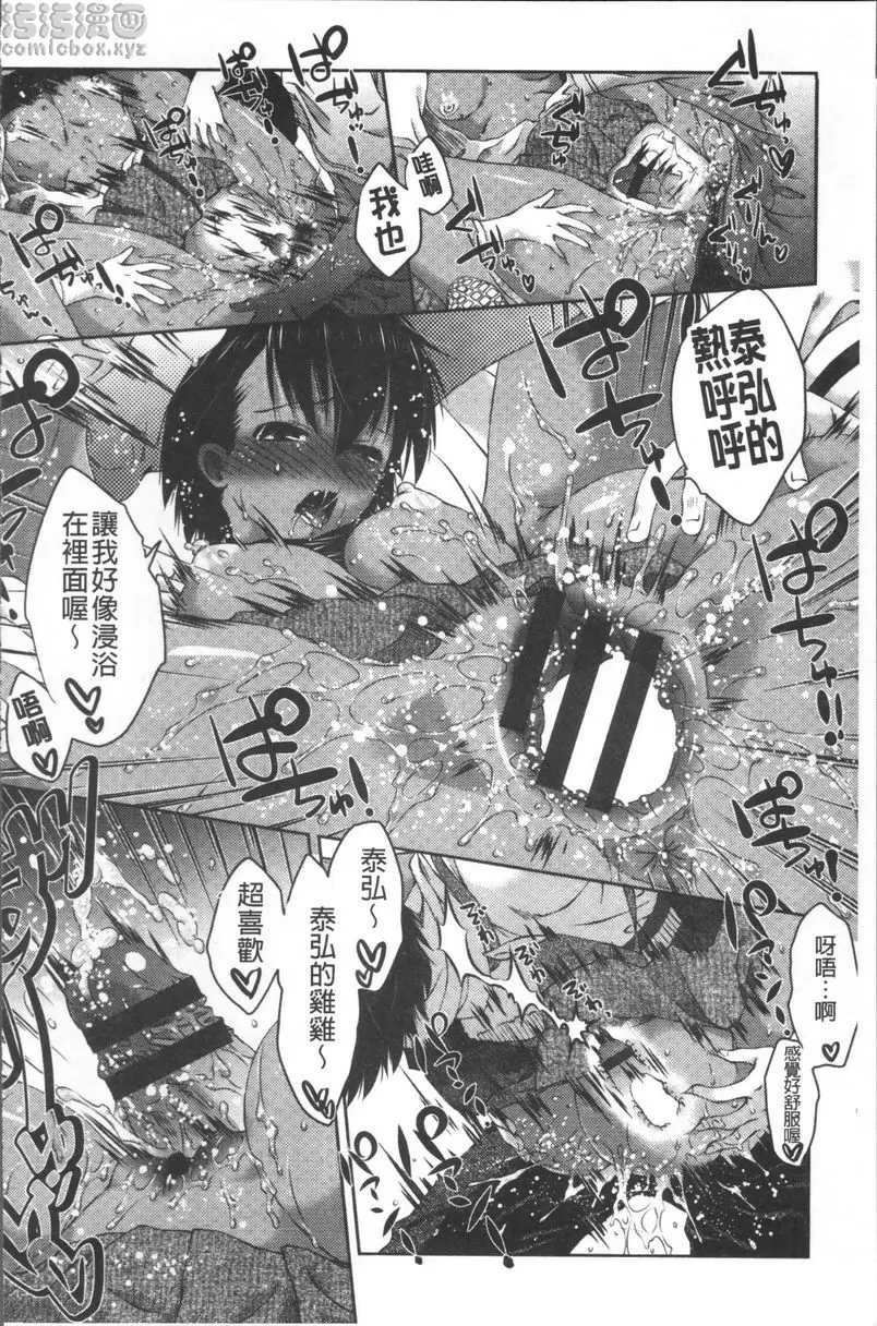 [成人漫画] 甜蜜性愛點心 甜蜜之地 13