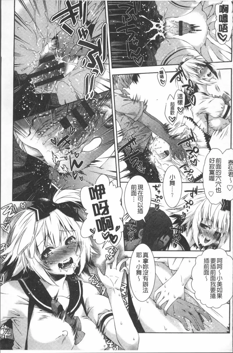 [成人漫画] 甜蜜性愛點心 甜蜜之地 16