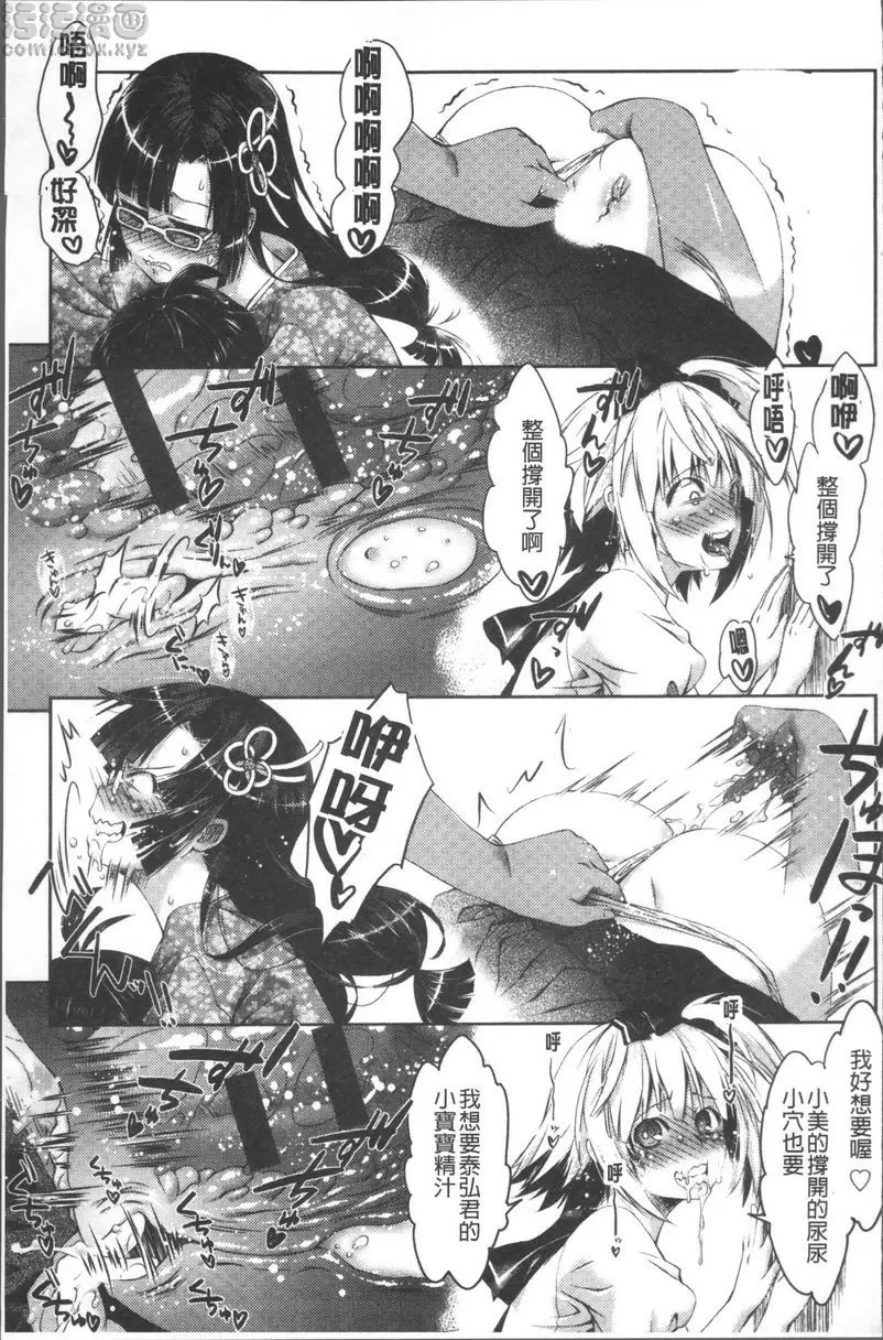 [成人漫画] 甜蜜性愛點心 甜蜜之地 18