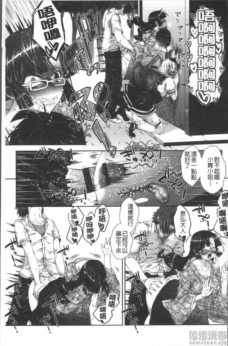 [成人漫画] 甜蜜性愛點心 甜蜜之地 20