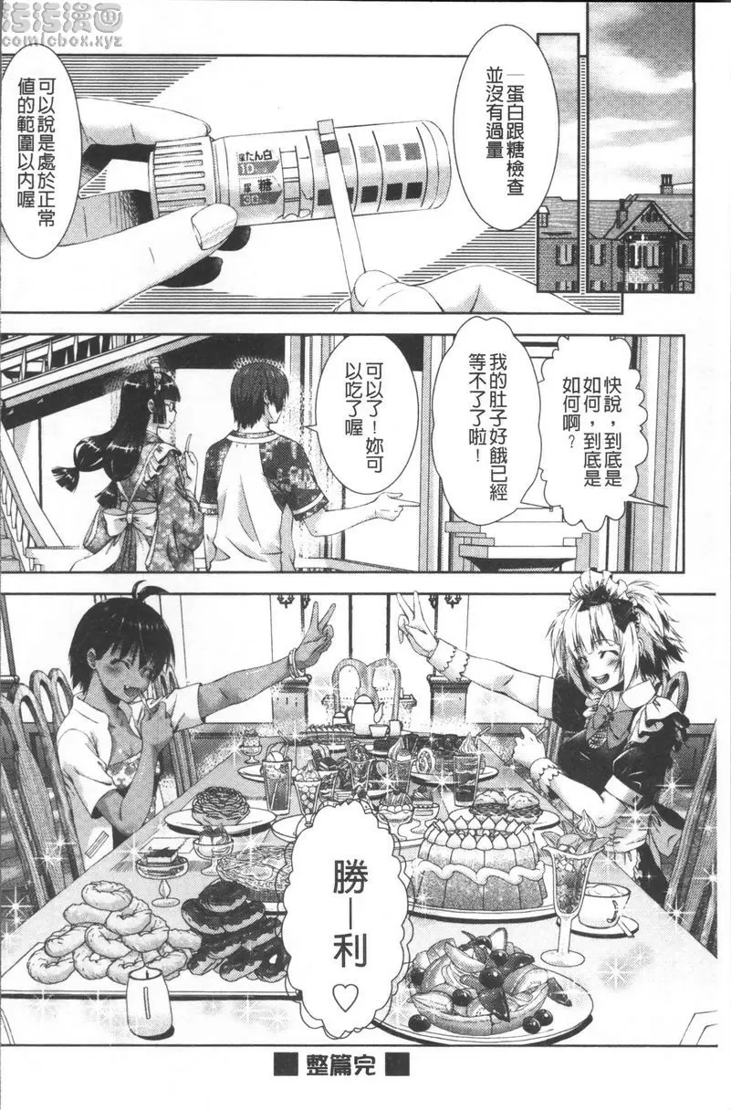 [成人漫画] 甜蜜性愛點心 甜蜜之地 25
