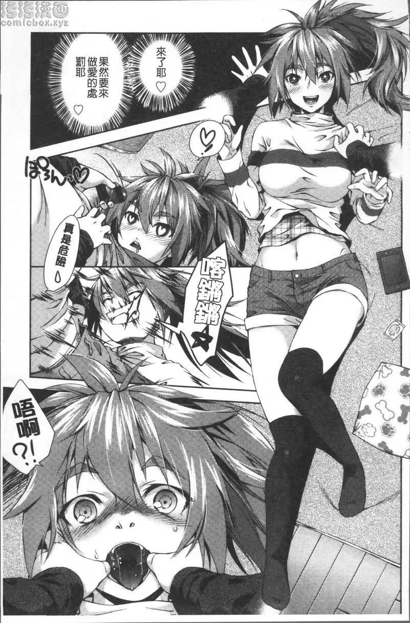 [H漫] 甜蜜性愛點心 接吻犬的咬愛期 2