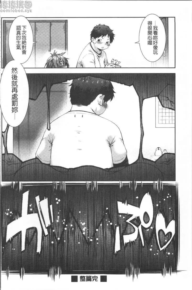 [H漫] 甜蜜性愛點心 接吻犬的咬愛期 19