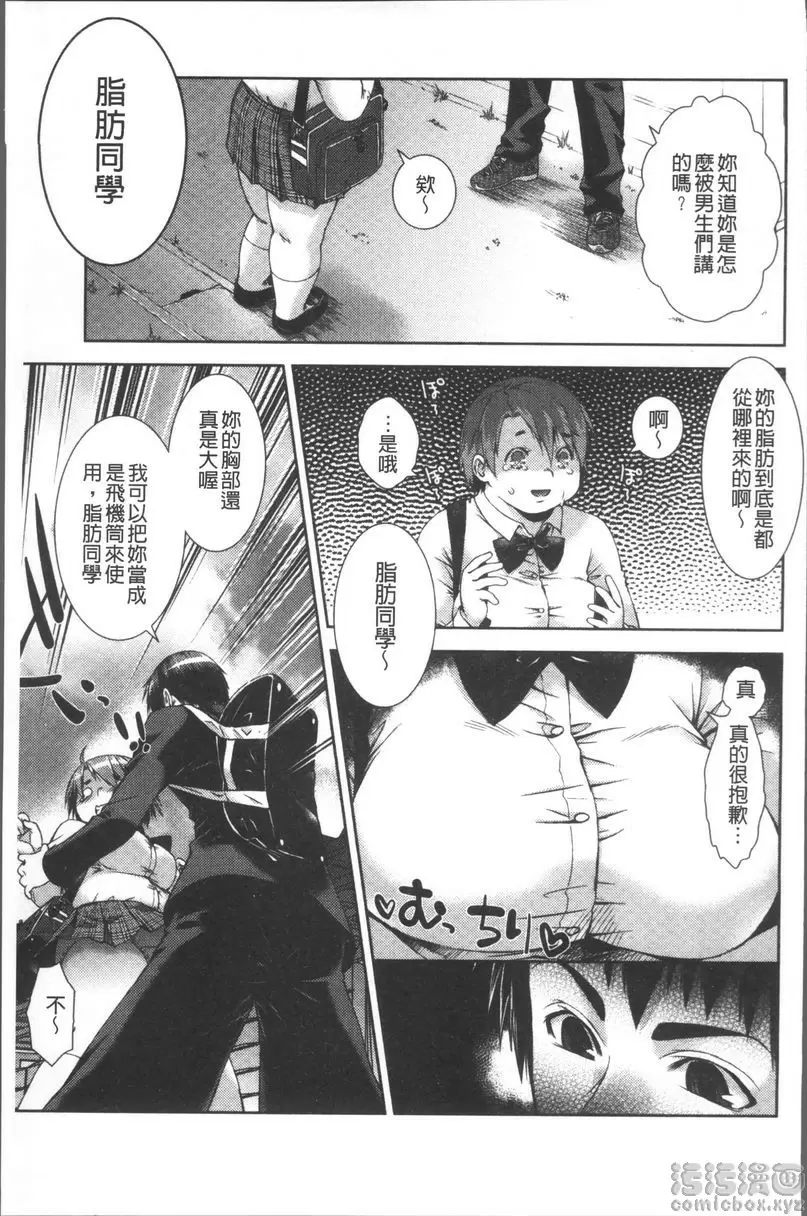 [成人漫画] 甜蜜性愛點心 轉變一下！我的脂肪 4