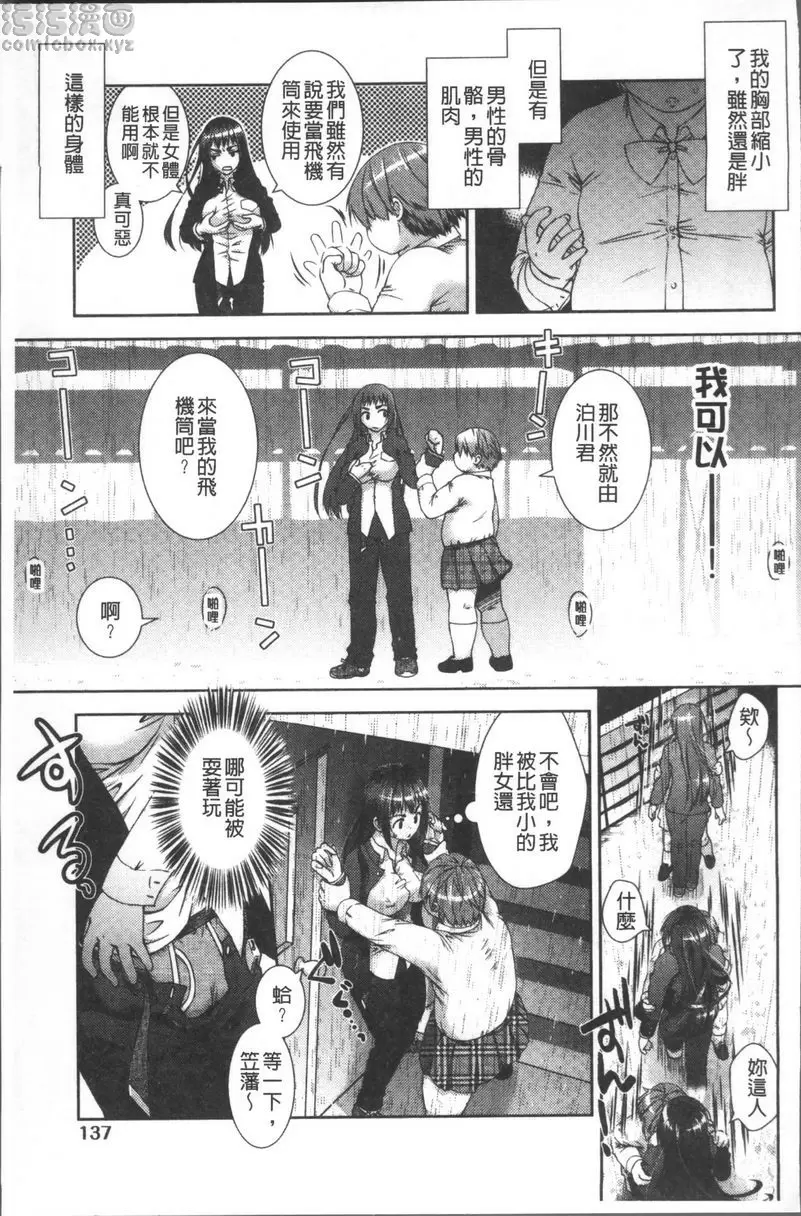 [成人漫画] 甜蜜性愛點心 轉變一下！我的脂肪 6