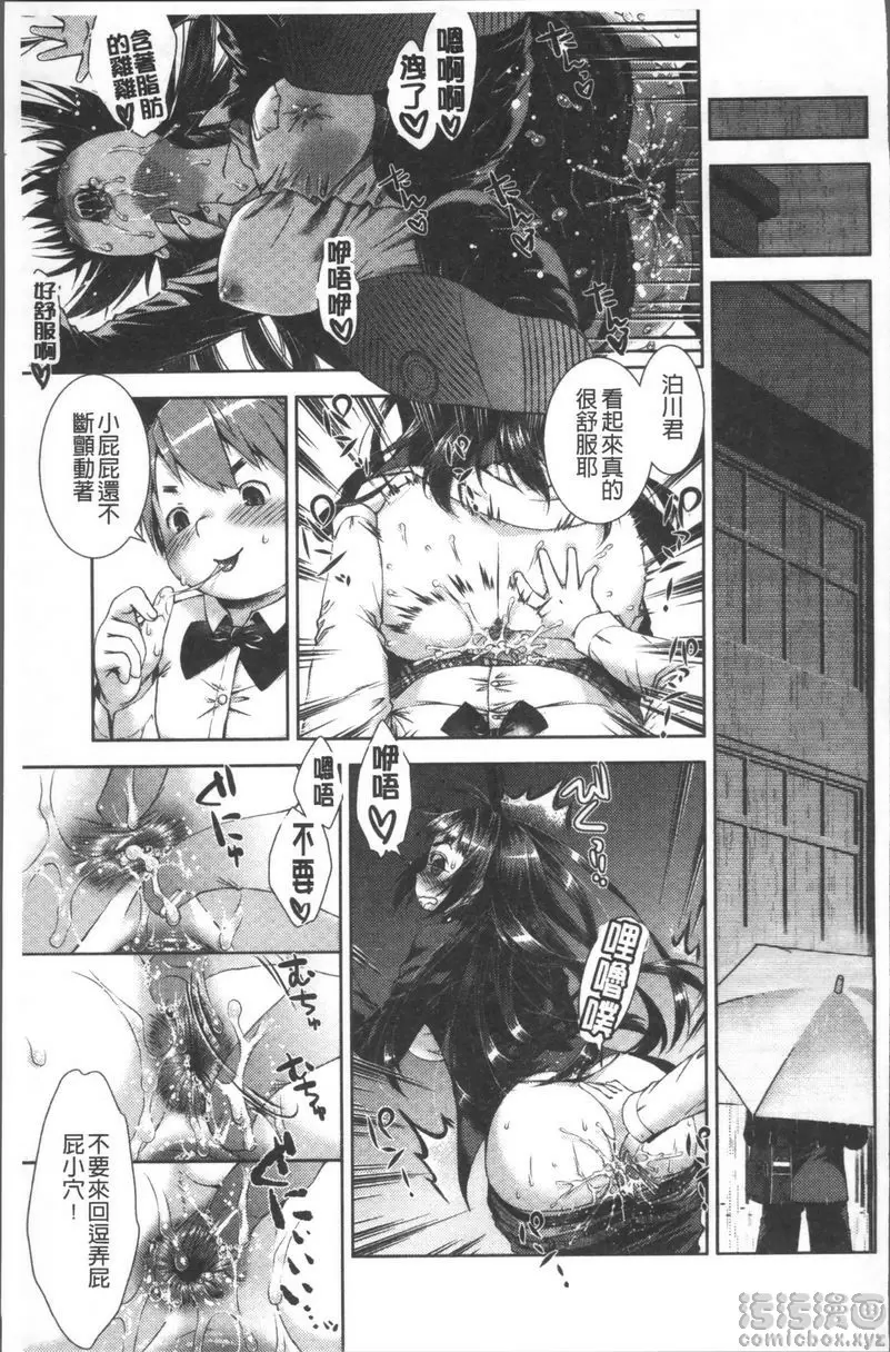 [成人漫画] 甜蜜性愛點心 轉變一下！我的脂肪 10