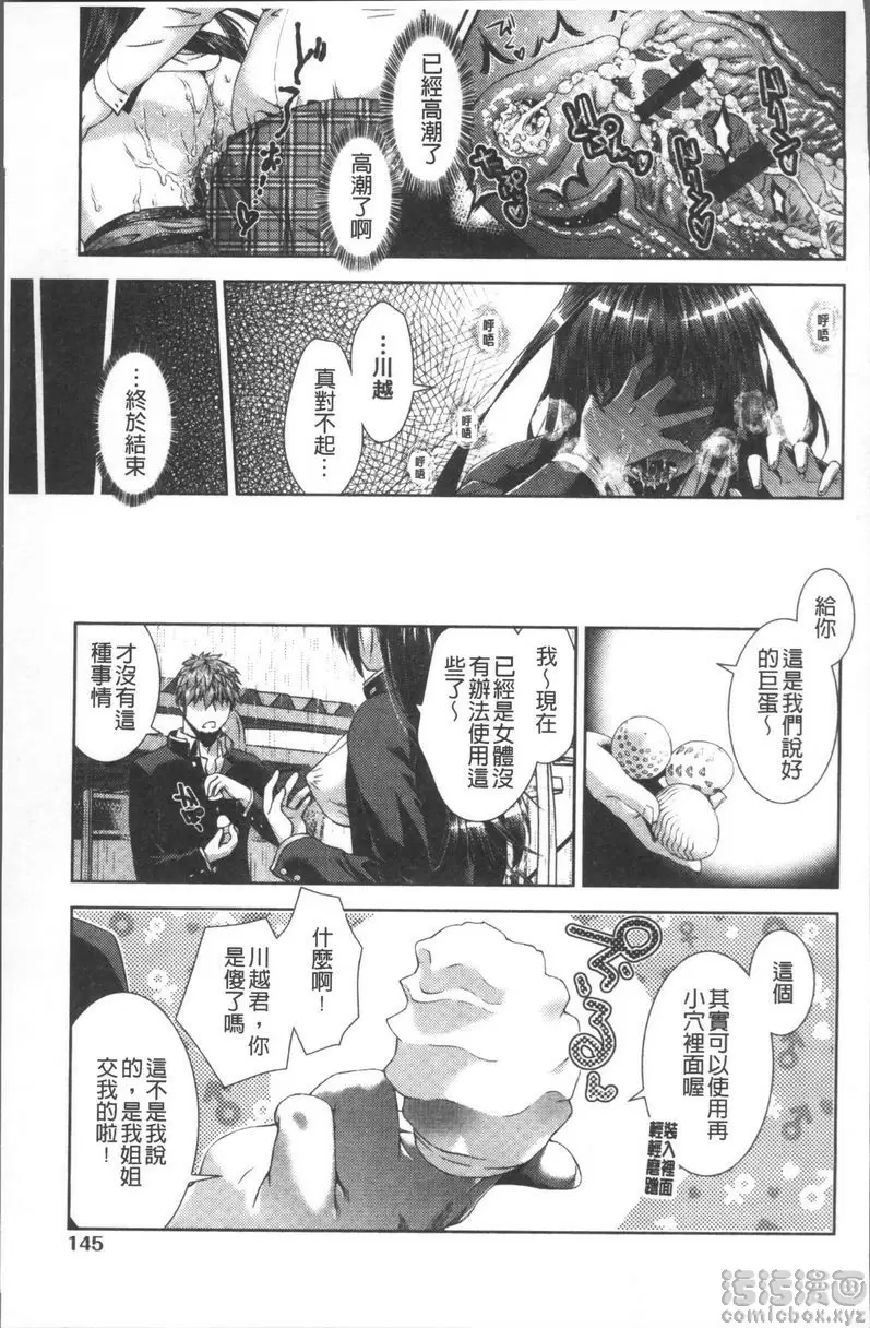 [成人漫画] 甜蜜性愛點心 轉變一下！我的脂肪 14