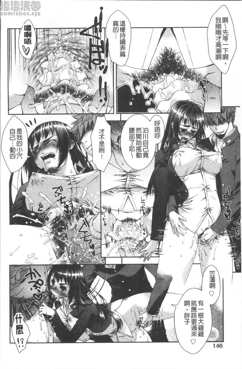 [成人漫画] 甜蜜性愛點心 轉變一下！我的脂肪 15