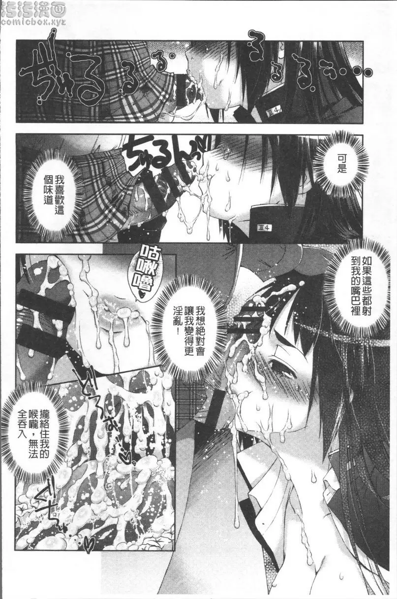 [成人漫画] 甜蜜性愛點心 轉變一下！我的脂肪 21