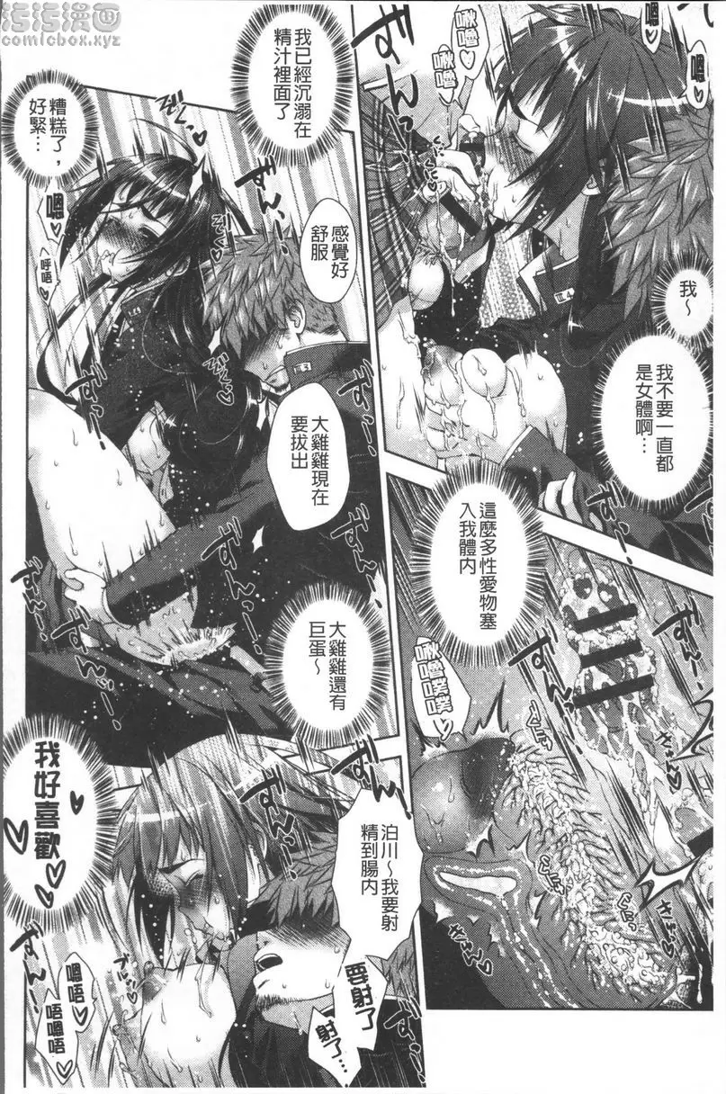 [成人漫画] 甜蜜性愛點心 轉變一下！我的脂肪 23