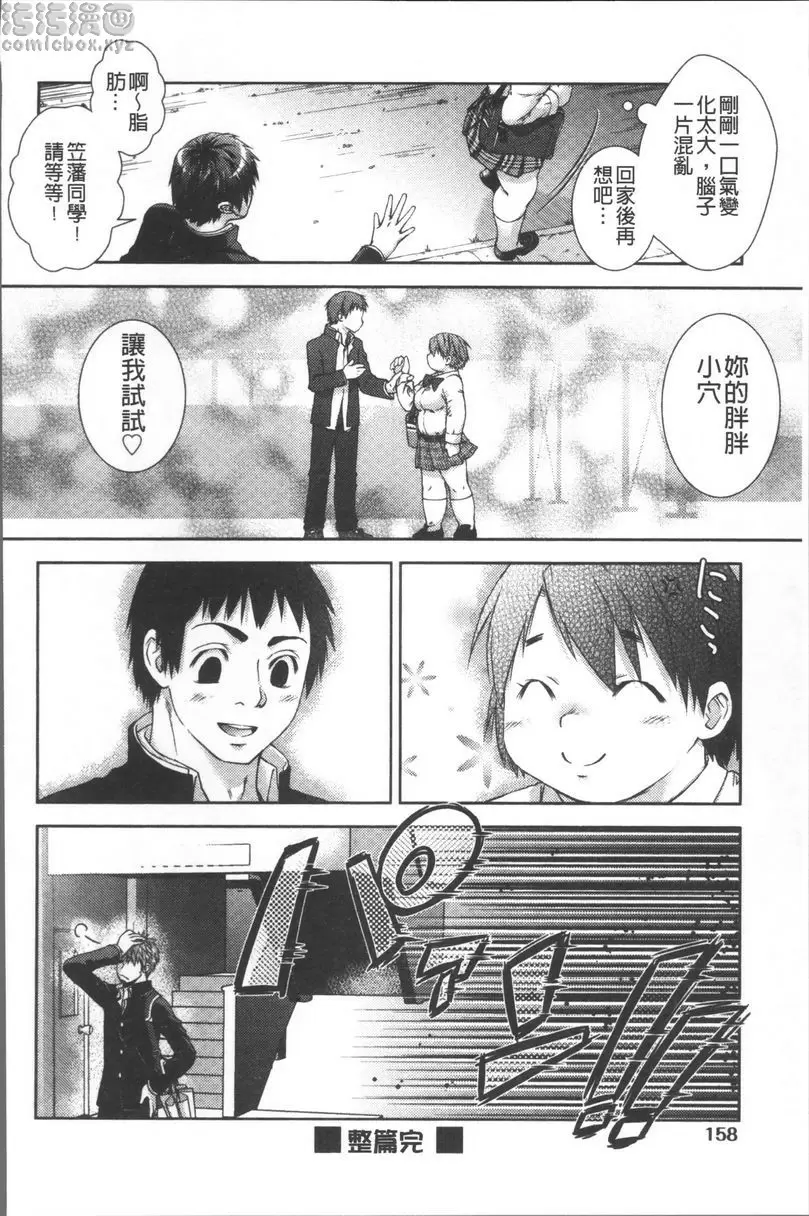 [成人漫画] 甜蜜性愛點心 轉變一下！我的脂肪 27