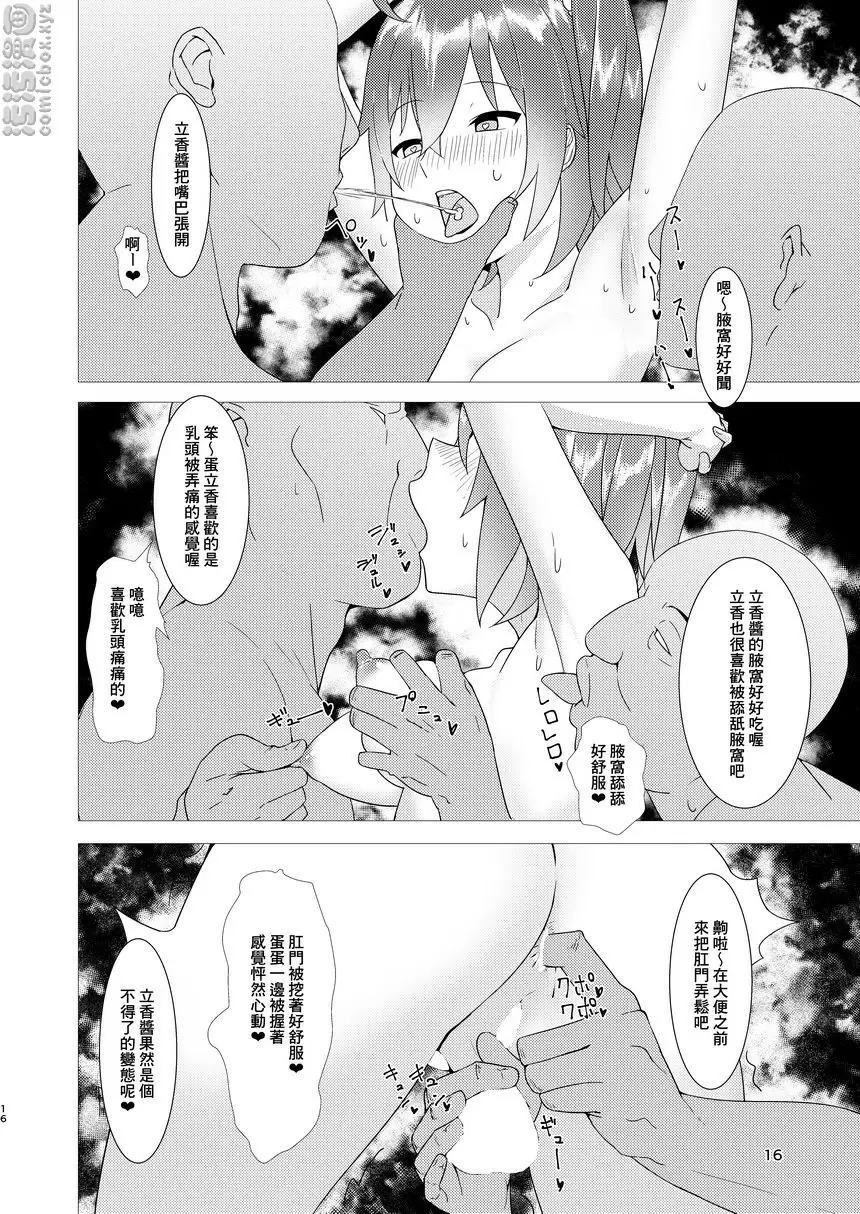 [禁漫] 英靈異常行為 Vol.1 英靈異常行為 Vol.1 14